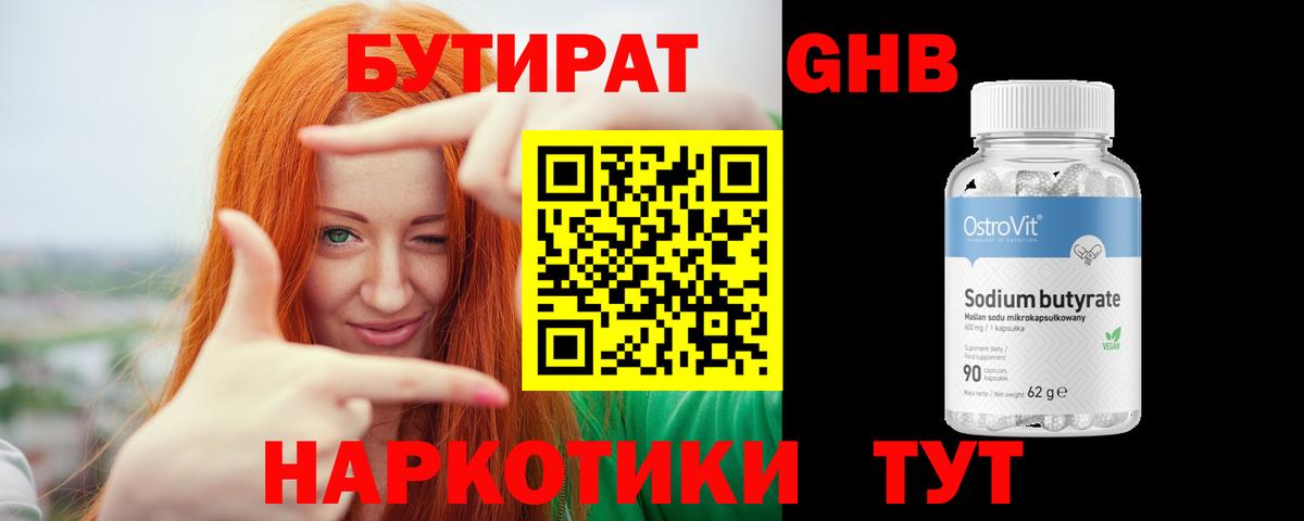 Бутират 1.4BDO  Вход с VPN  Борзя 
