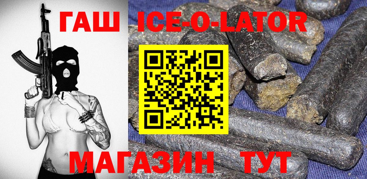 Борзя  Гашиш ice o lator  ГАШИШ убойный  Вход с VPN 