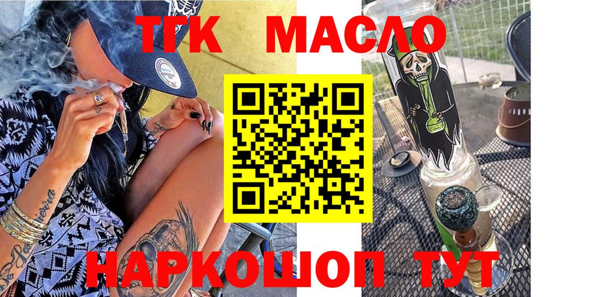   как зайти  ТГК THC oil  Вход с VPN  Борзя 